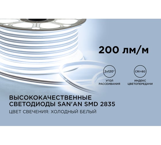 Светодиодный неон Apeyron двусторонний, 220В, 6Вт/м, 2835, 120д/м, IP65, 200Лм/м, 8х16мм, 50м, 6500К 17-23