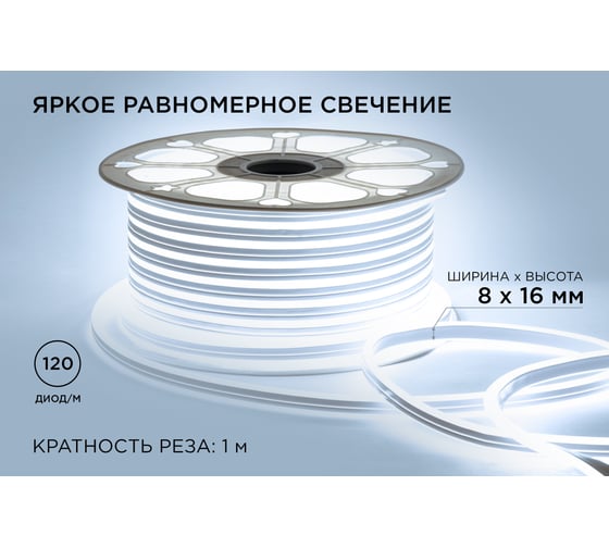 Светодиодный неон Apeyron двусторонний, 220В, 6Вт/м, 2835, 120д/м, IP65, 200Лм/м, 8х16мм, 50м, 6500К 17-23