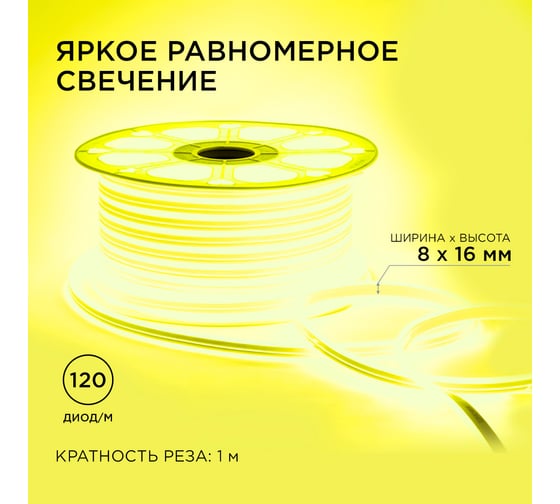 Светодиодный неон Apeyron двусторонний, 220В, 6Вт/м, 2835, 120д/м, IP65, 8х16мм, 50м, желтый 17-28