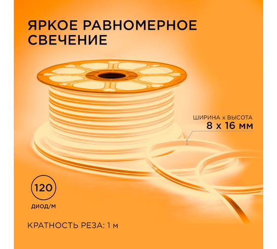 Светодиодный неон Apeyron двусторонний, 220В, 6Вт/м, 2835, 120д/м, IP65, 8х16мм, 50м, оранжевый 17-29