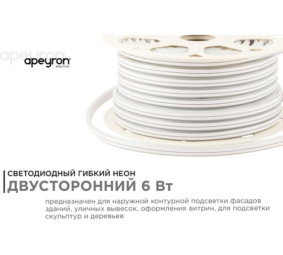 Светодиодный неон Apeyron двусторонний, 220В, 6Вт/м, 2835, 120д/м, IP65, 8х16мм, 50м, синий 17-24