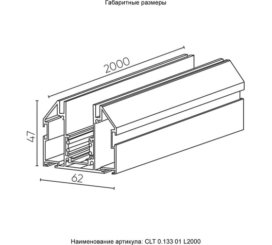 Демпферный магнитный трек Crystal lux для натяжного потолка CLT 0.133 01 L2000 BL