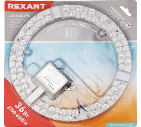 Светодиодный модуль с драйвером REXANT 36 Вт, 2700-6500 К, LED, диммируемый через выключатель 615-102