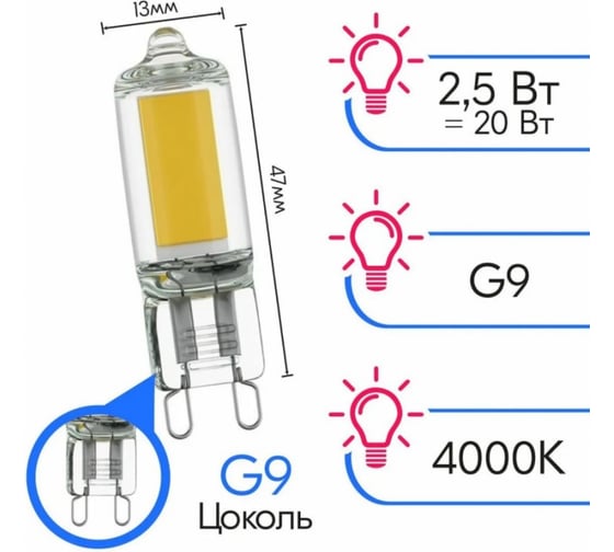 Светодиодная лампа Ultra LED G9 2,5W 4000K