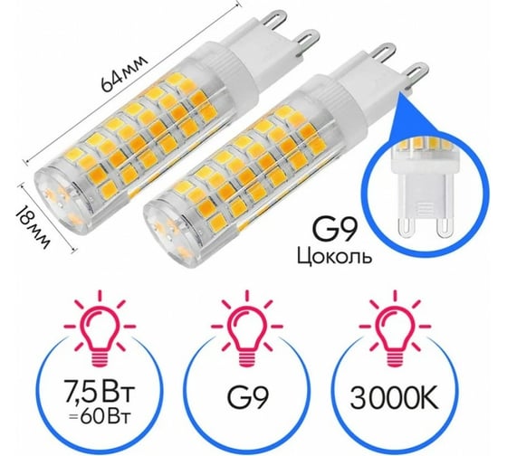 Светодиодная лампа Ultra LED G9 7,5W 3000K