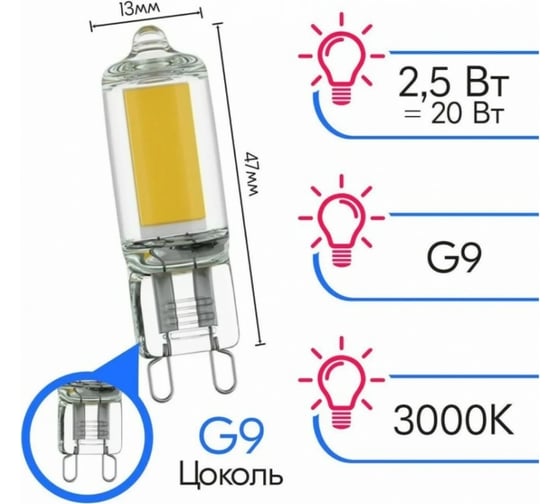 Светодиодная лампа Ultra LED G9 2,5W 3000K
