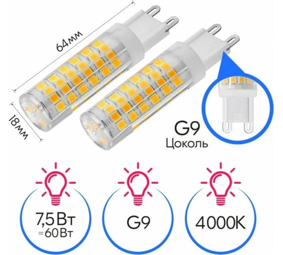 Светодиодная лампа Ultra LED G9 7,5W 4000K