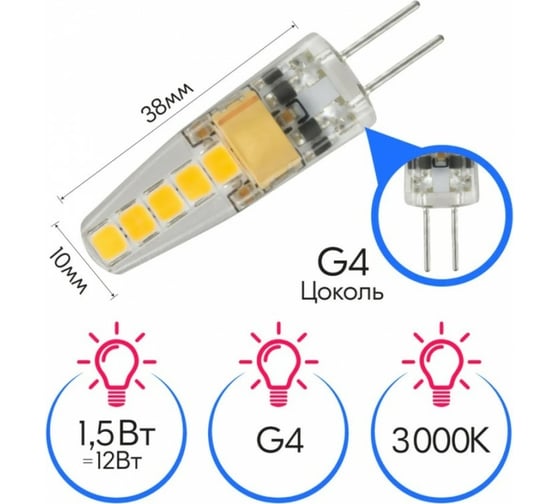 Светодиодная лампа Ultra LED G4 1,5W 3000K 12V