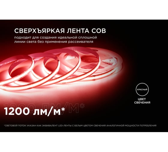 Общее освещение светодиодной лентой Apeyron 5м, 24В, 14Вт/м, COB, 512д/м, IP20, крас. / 214ОО