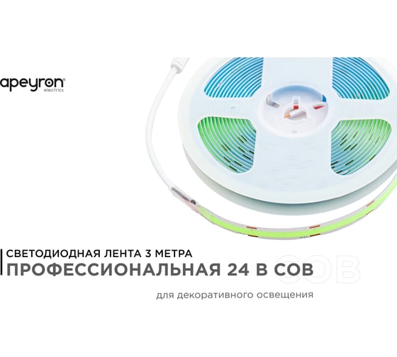 Общее освещение светодиодной лентой Apeyron 3м, 24В, 14Вт/м, COB, 512д/м, IP20, зел. / 213ОО