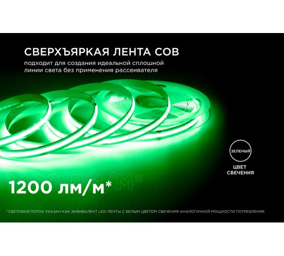 Общее освещение светодиодной лентой Apeyron 3м, 24В, 14Вт/м, COB, 512д/м, IP20, зел. / 213ОО