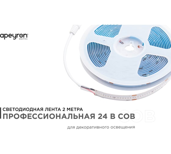 Общее освещение светодиодной лентой Apeyron 2м, 24В, 14Вт/м, COB, 512д/м, IP20, син. / 207ОО