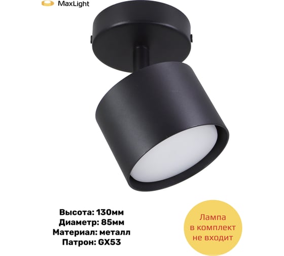 Светильник накладной поворотный потолочный MAXLIGHT CAST 201 GX53 BLACK, алюминиевое литье, круглый, GX53, черный, 85x85x130 мм 00-00001244