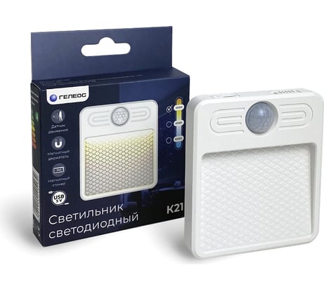 Светильник ГЕЛЕОС K21 с датчиком движения беспроводной светодиодный MicroUSB LED-K21