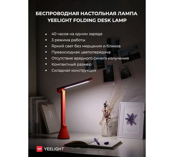 Складная настольная лампа Yeelight красная YTDA0820001RDGL