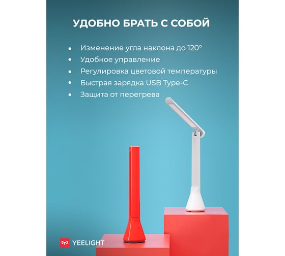 Складная настольная лампа Yeelight красная YTDA0820001RDGL