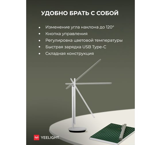 Настольная лампа Yeelight Folding Desk Lamp Z1 Pro Rechargeable YTDC0719002WTGL