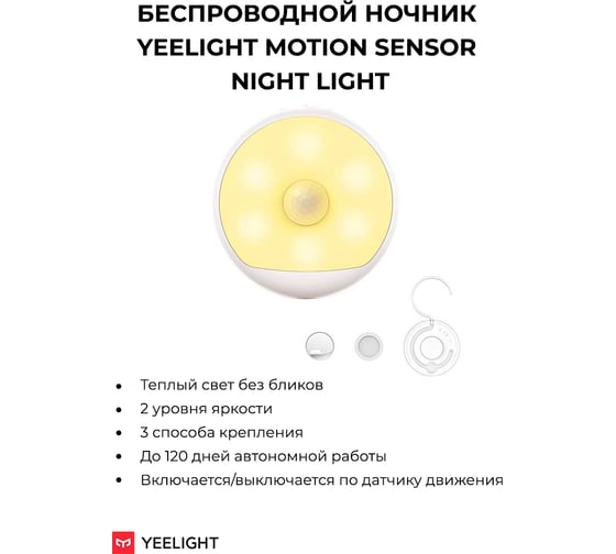 Умный ночной светильник Yeelight Rechargeable Sensor Nightlight YD0010W0US