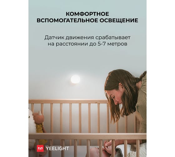 Умный ночной светильник Yeelight Rechargeable Sensor Nightlight YD0010W0US