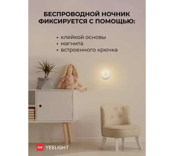 Умный ночной светильник Yeelight Rechargeable Sensor Nightlight YD0010W0US