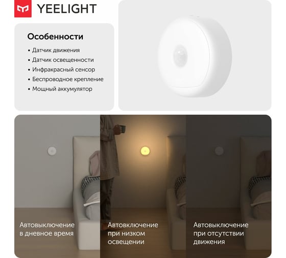 Умный ночной светильник Yeelight Rechargeable Sensor Nightlight YD0010W0US