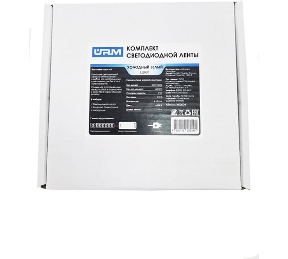 Комплект светодиодной ленты URM SMD 5050, 60 LED, 220 В, 14.4 Вт, IP67, холодный белый 6500 К 10м N02034