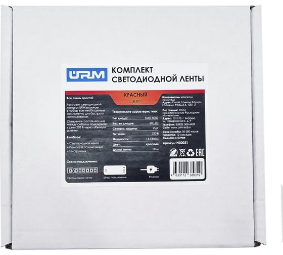 Комплект светодиодной ленты URM SMD 5050, 60 LED, 220 В, 14.4 Вт, IP67, красный 10м N02031