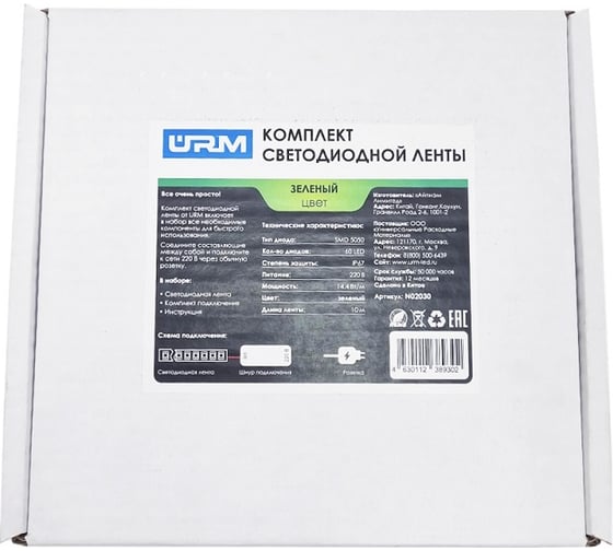 Комплект светодиодной ленты URM, SMD 5050, 60 LED, 220 В, 14.4 Вт, IP67, зеленый 10м N02030