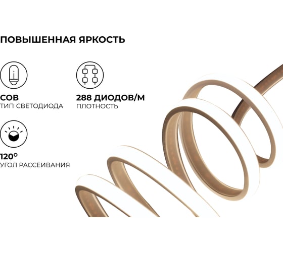 Комплект светодиодной ленты Apeyron 220В НЕОН COB 11Вт/м, 650 лм/м, 6500К 288д/м, 5м, IP65 10-106