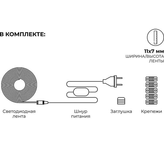 Комплект светодиодной ленты Apeyron 220В НЕОН COB 11Вт/м, 650 лм/м, 6500К 288д/м, 5м, IP65 10-106