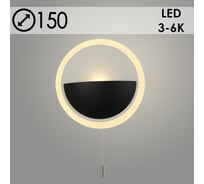 Бра РОСТОК 8013/2W WT+BK белый/черный 10W LED 3000-6000K d150, GNV23 988371333