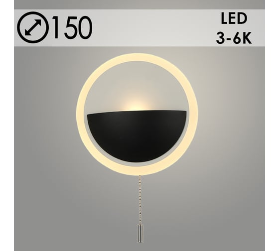 Бра РОСТОК 8013/2W WT+BK белый/черный 10W LED 3000-6000K d150, GNV23 988371333
