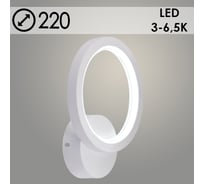 Бра РОСТОК DK6323A/1 WT белый LED 20W 3000-6500K d220, HN23 988371626