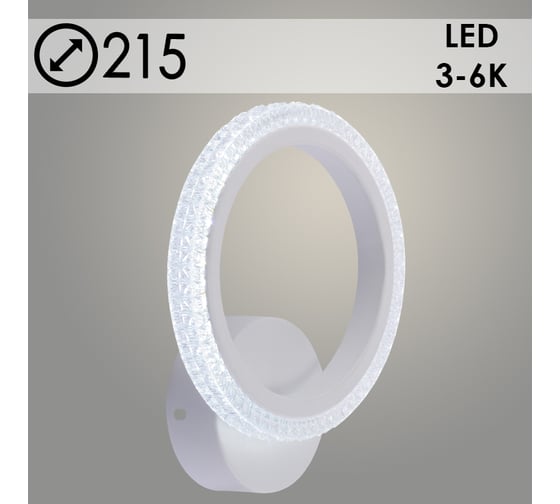 Бра РОСТОК DK6333A/1 WT белый 16W LED 3000K-6000K d215, HN24 988383319 1