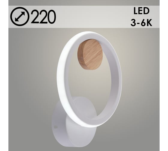 Бра РОСТОК DK6342A/1 WT+WOOD белый/дерево 18W LED 3000K-6000K d220, HN24 988383348