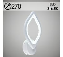 Бра РОСТОК LI8409/1B WT белый 20W LED 3000-6500K d270, HN21 988008062
