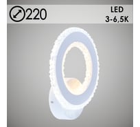 Бра РОСТОК LI8416/1B WT белый LED 17W 3000-6500K d220, HN21 988008096