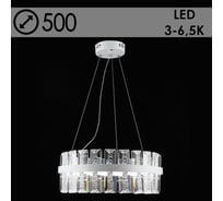 Люстра РОСТОК E2258/62W WT белый LED 1x62W 3500K-6500K d500 h600, QH22 988028329