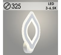 Бра РОСТОК LI8432A/1 WH белый 44W LED 3000-6500K d325, HN22 988020303