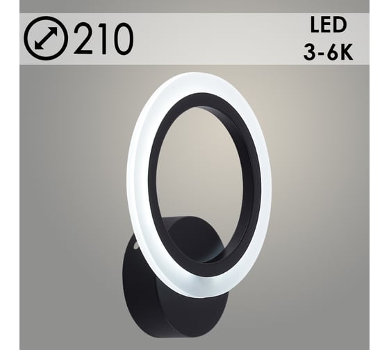 Бра РОСТОК LI8449A/1 BK черный 14W LED 3000K-6000K d210, HN24 988383207 1