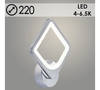 Бра РОСТОК LI8446A/1 CR хром LED 22W 4000-6500K d220, HN22 9880233333