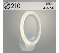 Бра РОСТОК LI8449A/1 WT белый LED 14W 4000-6500K d210, HN22 988023451