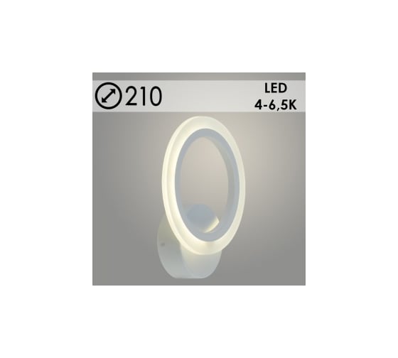 Бра РОСТОК LI8449A/1 WT белый LED 14W 4000-6500K d210, HN22 988023451