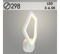 Бра РОСТОК LI8463/1 WT белый LED 24W 3000-6500K d298, HN23 988371409