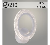 Бра РОСТОК LI8488A/1 WT белый LED 14W 4000-6500K d210, HN22 988023461