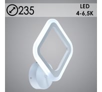 Бра РОСТОК LI8822/1 WT белый 16W LED 4000-6500K d235, HN20 987691986