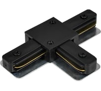 Коннектор Т-образный Hesby Lighting для накладного шинопровода Skylite HSBL_0006