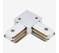 Коннектор L-образный Hesby Lighting для накладного шинопровода Skylite HSBL_0030