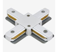 Коннектор X-образный Hesby Lighting для накладного шинопровода Skylite HSBL_0032