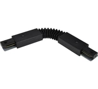 Коннектор гибкий Hesby Lighting для накладного шинопровода Skylite HSBL_0008
